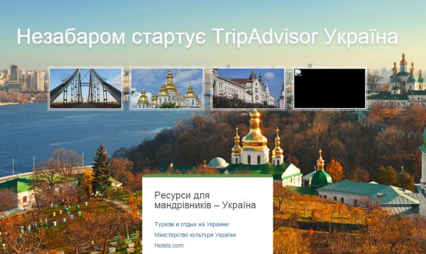 TripAdvisor запускає українську версію - фото 1