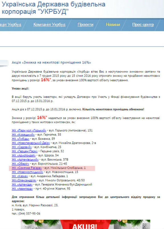 Скандальний забудовник влаштував розпродаж приміщень у будинках на Микільській Слобідці - фото 1