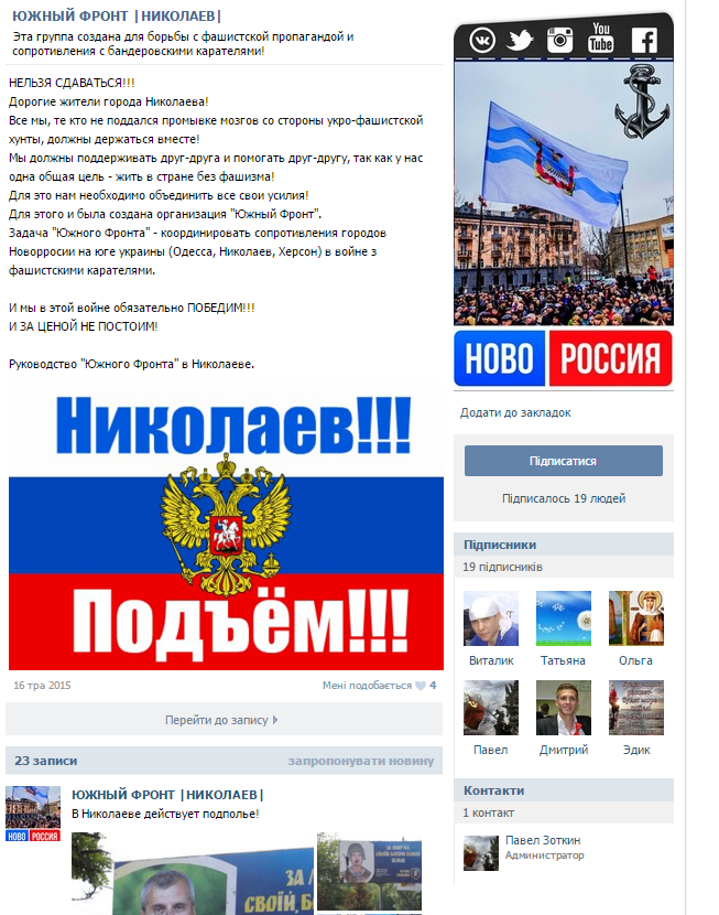 У Миколаєві депутат міськради очолив підпілля сепаратистів - фото 3