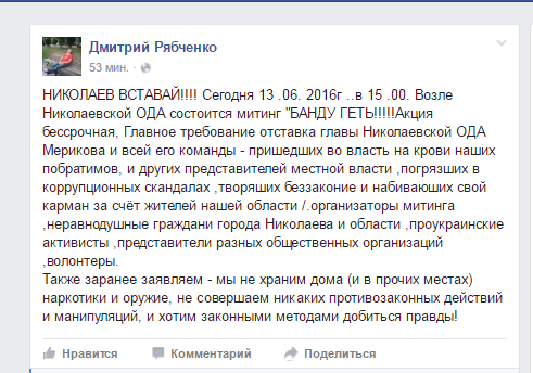 Банду геть! - активісти вимагають відставки голови Миколаївської ОДА - фото 1