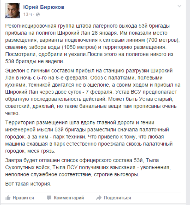 Бірюков заявив, що сьогодні буде оголошено список винних в подіях на "Широкому Лані" - фото 1