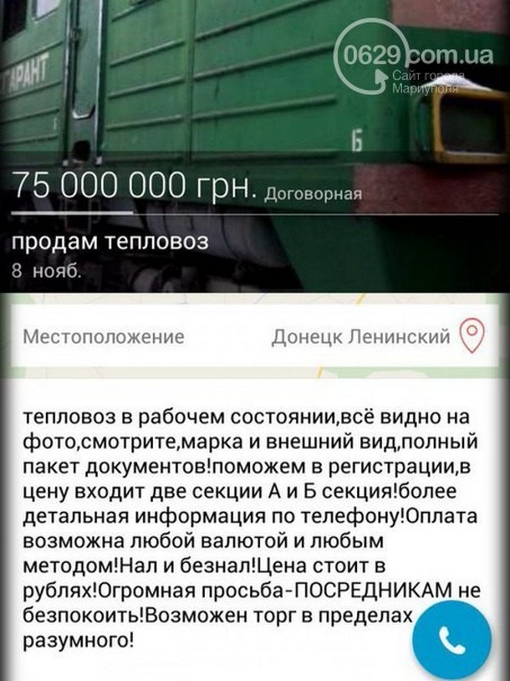 В "ДНР" продають тепловози за оголошенням (ФОТО) - фото 1