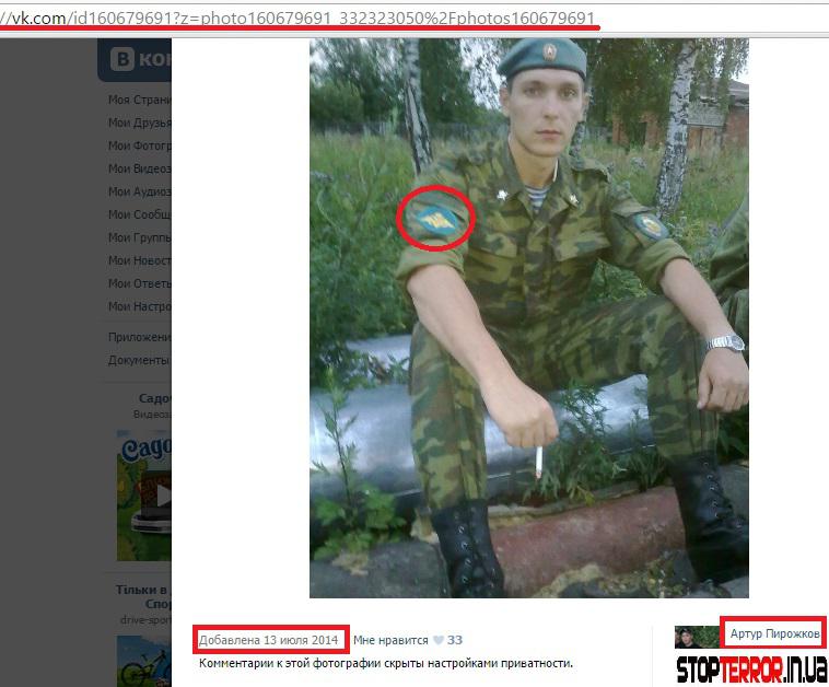 Знайдено ще одного російського десантника, що "працює" на Донбасі - фото 4