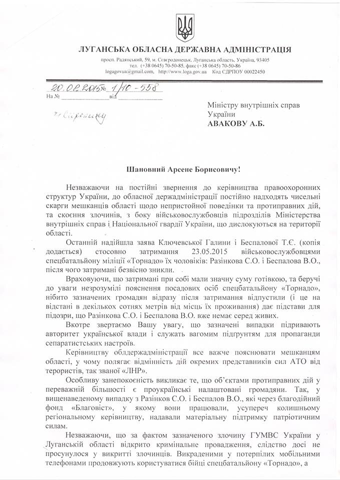 Москаль каже, що Аваков знав про згвалтування чоловіка "торнадівцями" ще півроку тому (ДОКУМЕНТ) - фото 4 Москаль каже, що Аваков знав про згвалтування чоловіка "торнадівцями" ще півроку тому (ДОКУМЕНТ) - фото 4