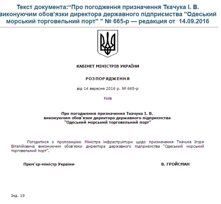Гройсман офіційно призначив вінничанина головою Одеського порту (ДОКУМЕНТ) - фото 1