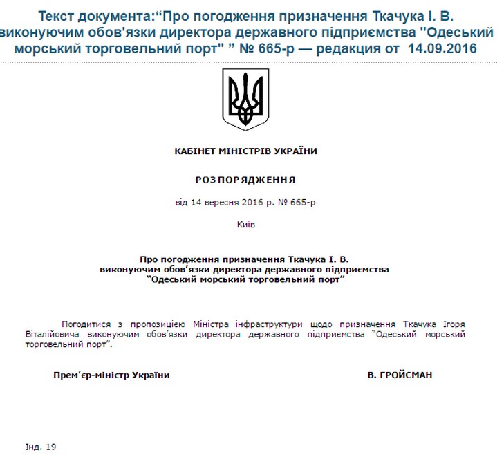 Гройсман офіційно призначив вінничанина головою Одеського порту (ДОКУМЕНТ) - фото 1