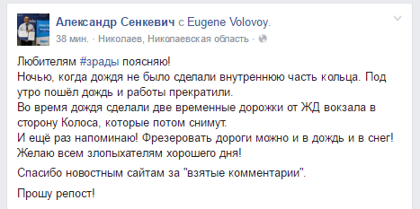 Мер Миколаєва заявив, що дороги "для Порошенка", що клали в дощ, тимчасові - фото 1