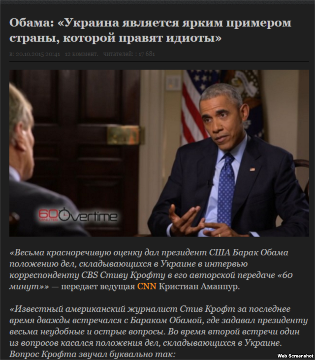 Російські ЗМІ приписали Обамі слова про "правителів-ідіотів" в Україні - фото 1