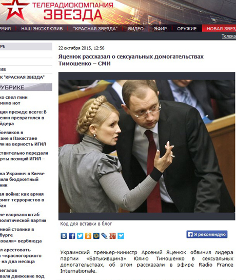 Російський канал "Звезда" розповсюджує фейки про домагання Тимошенко до Яценюка - фото 1
