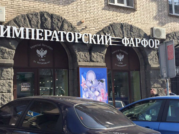 У Києві знайшли магазин з двоголовим путінським парцеляном  - фото 1