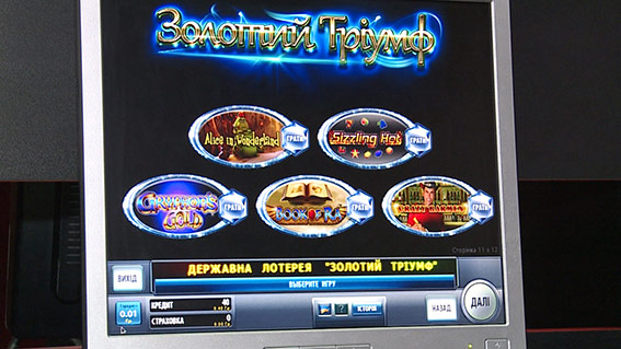 державна лотерея украина игровые автоматы