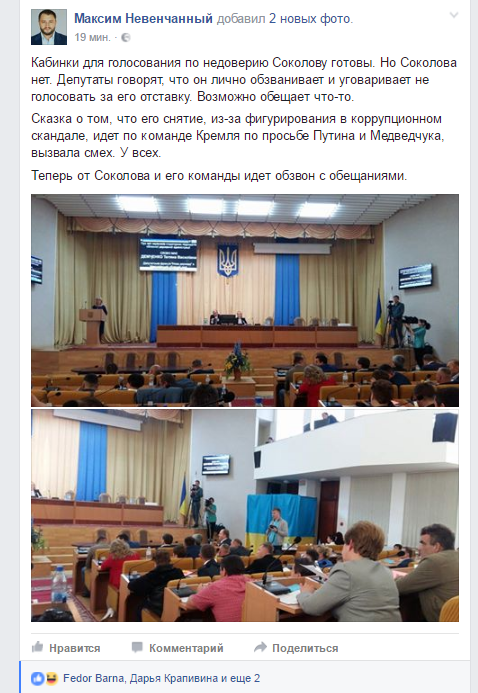 Соколов вмовляє депутатів не голосувати за йогор відставку, - Невінчаний - фото 1