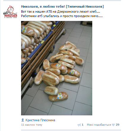 У Миколаївському супермаркеті хліб валяється на підлозі - фото 1