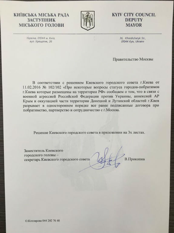 Секретар Київради відправив на Росію листа: столиця України більше не дружить з Москвою  - фото 1