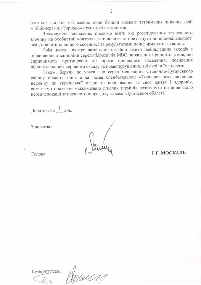 Москаль каже, що Аваков знав про згвалтування чоловіка "торнадівцями" ще півроку тому (ДОКУМЕНТ) - фото 5