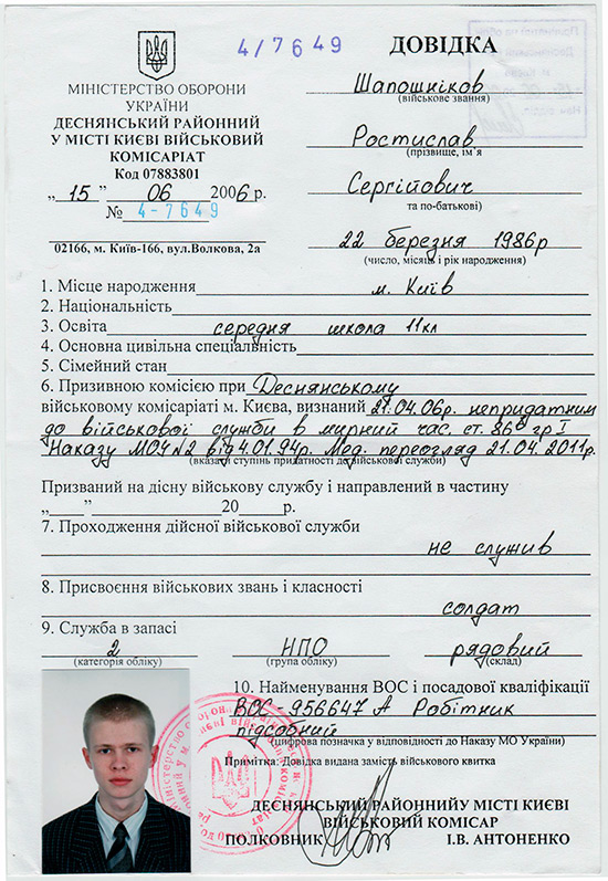 Журналісту, який отримав докази присутності російських військ в Іловайську, "шиють" ухиляння від мобілізації (ДОКУМЕНТ) - фото 2
