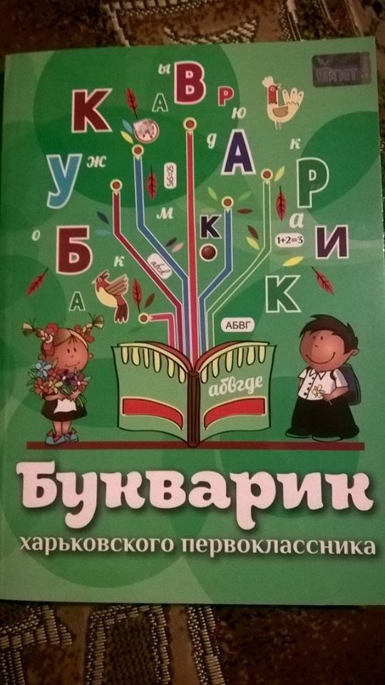 У Кернеса тішаться, що "Букварик" із обличчям мера схвалило Міносвіти Табачника - фото 3