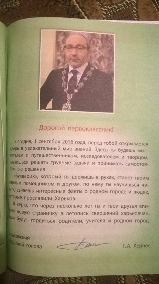 У Кернеса тішаться, що "Букварик" із обличчям мера схвалило Міносвіти Табачника - фото 4