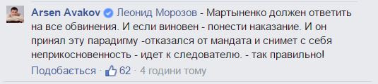 Аваков: Мартиненко піде до слідчого - фото 1