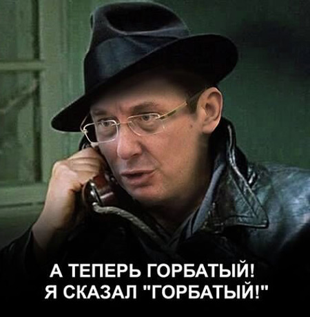 Як соцмережі потролили нового генпрокурора Луценка - фото 7 Як соцмережі потролили нового генпрокурора Луценка - фото 7