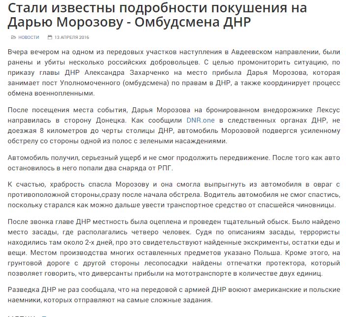 Подробиці замаху на "омбудсмена ДНР": в усьому винні "польські диверсанти" - фото 1