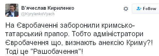 Кириленко назвав Євробачення "Рашовідєнієм" - фото 1