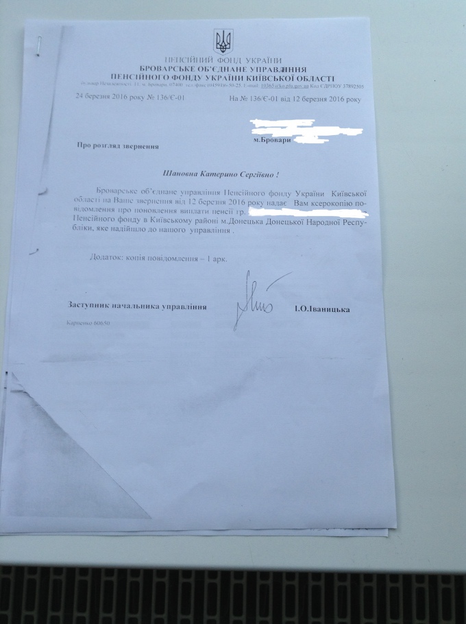 Пенсійний фонд веде офіційне листування з терористами "ДНР" (ДОКУМЕНТ) - фото 1