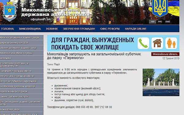 У Миколаєві до приїзду Порошенка студентів зігнали на суботник  - фото 3