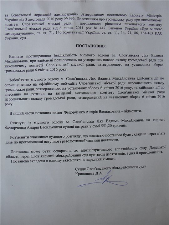 Мер Слов'янська програв в суді активістам, міського голову визнано бездіяльним (ФОТО) - фото 1