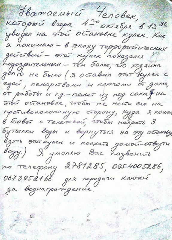 Зворушлива історія: На зупинці у Києві пенсіонер залишив лист про зниклі речі - фото 1