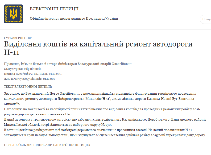 У Миколаєві на підприємстві нардепа-мільйонера працівників змушують підписувати його петицію - фото 2
