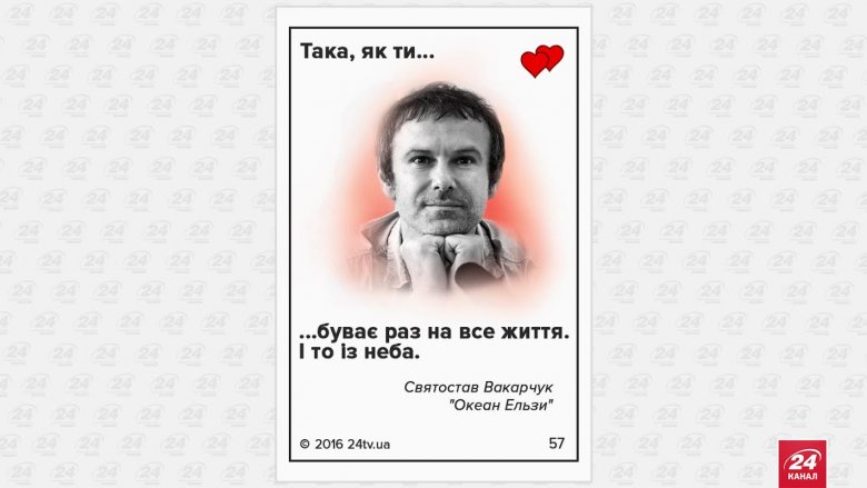 Найромантичніші цитати з культових українських пісень до Дня закоханих - фото 7
