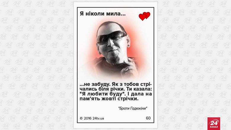 Найромантичніші цитати з культових українських пісень до Дня закоханих - фото 4