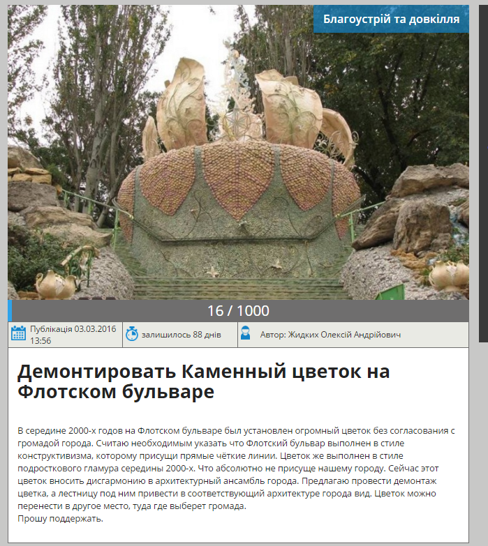 Миколаївці хочуть знести пам'ятник 
