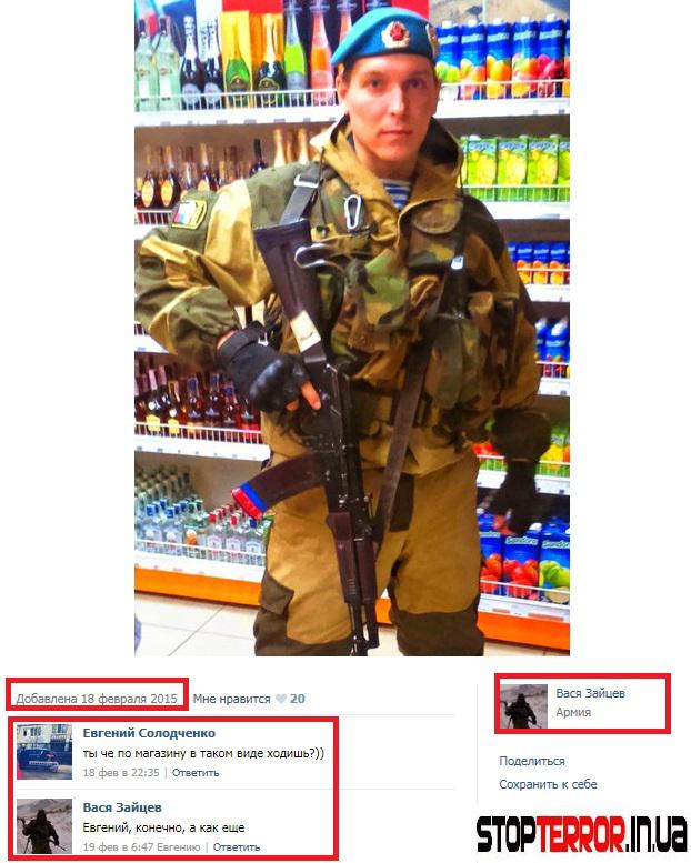 Знайдено ще одного російського десантника, що "працює" на Донбасі - фото 6