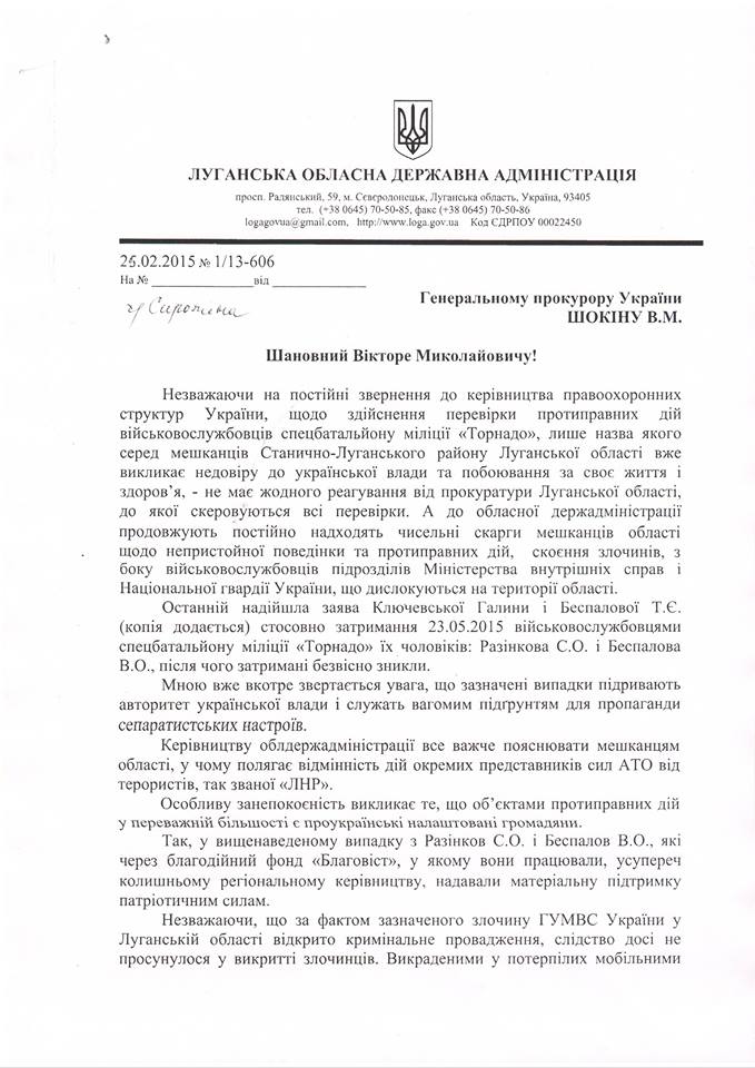 Москаль каже, що Аваков знав про згвалтування чоловіка "торнадівцями" ще півроку тому (ДОКУМЕНТ) - фото 6