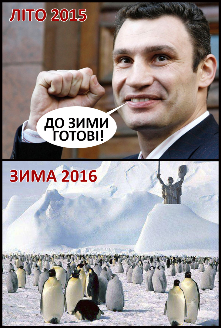 Як соцмережі тролять Кличко за нечищені дороги (ФОТОЖАБИ) - фото 5 Як соцмережі тролять Кличко за нечищені дороги (ФОТОЖАБИ) - фото 5