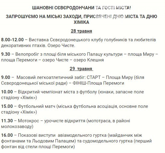 Сєвєродонецьк два дні святкуватиме День хіміка: чекають на Олега Скрипку (ПРОГРАМА) - фото 1 Сєвєродонецьк два дні святкуватиме День хіміка: чекають на Олега Скрипку (ПРОГРАМА) - фото 1