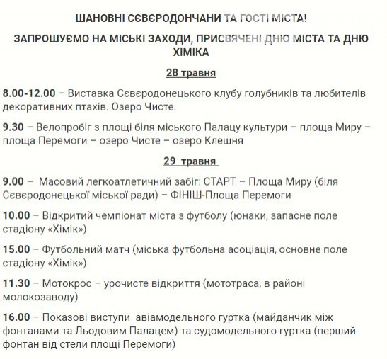 Сєвєродонецьк два дні святкуватиме День хіміка: чекають на Олега Скрипку (ПРОГРАМА) - фото 1