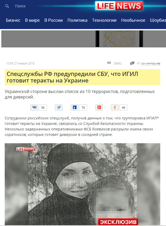 LifeNews попередив про теракти в Україні і поклав їх на ІДІЛ - фото 1