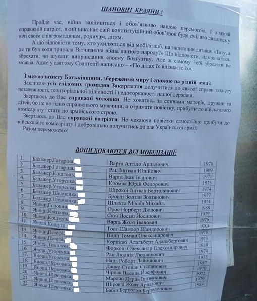 У Берегові на стовпах з'явилися листівки зі списками тих, хто нібито ховається від мобілізації (ФОТО) - фото 1