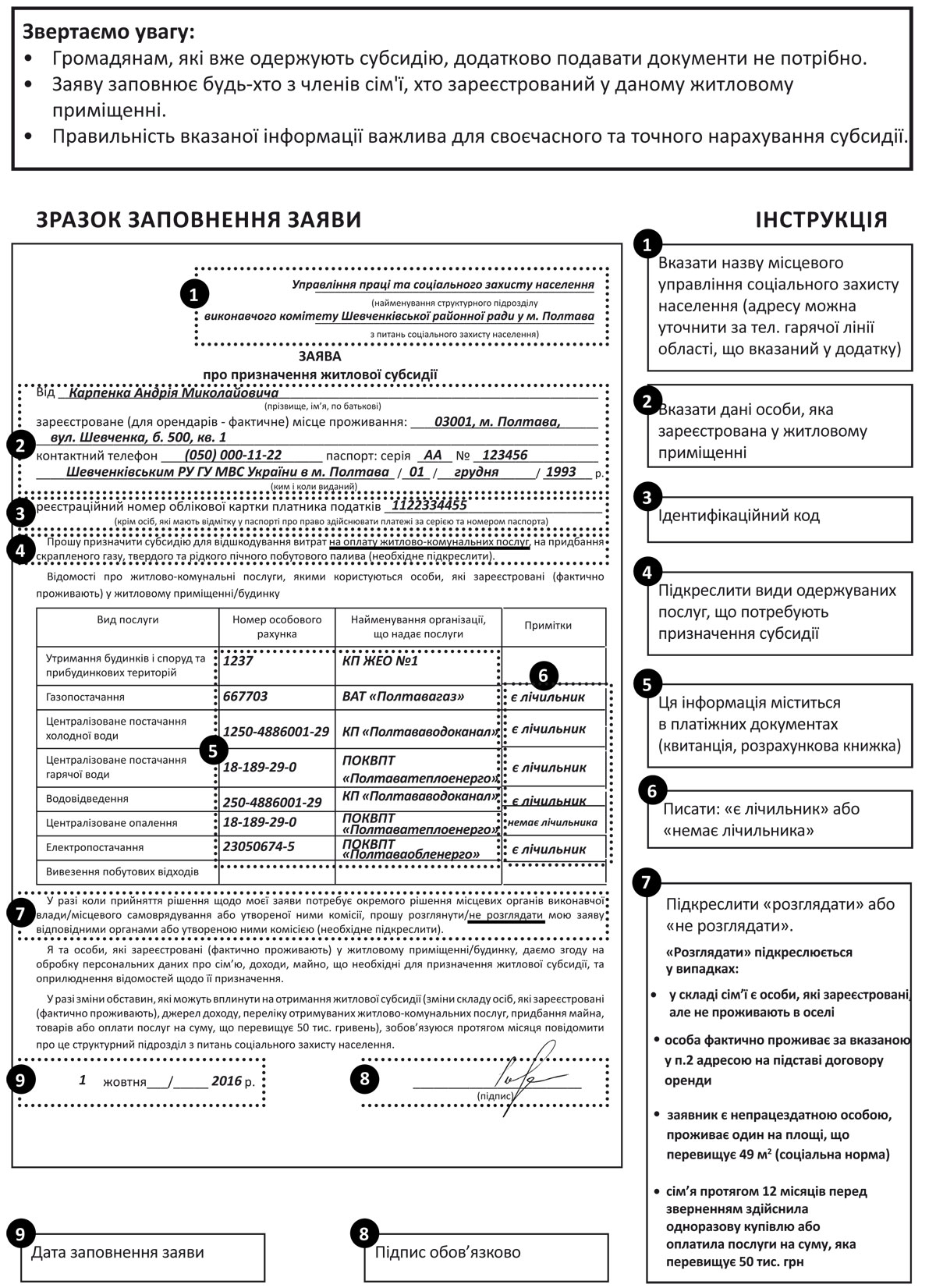 Как Заполнить Заявление На Субсидию