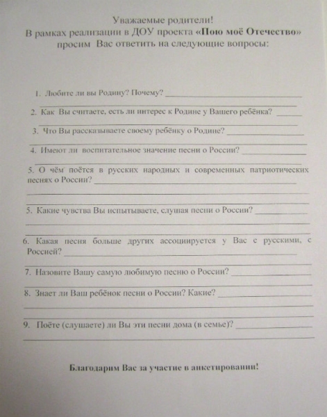 На Росії батьків дошкільнят опитують на предмет любові до батьківщини - фото 1