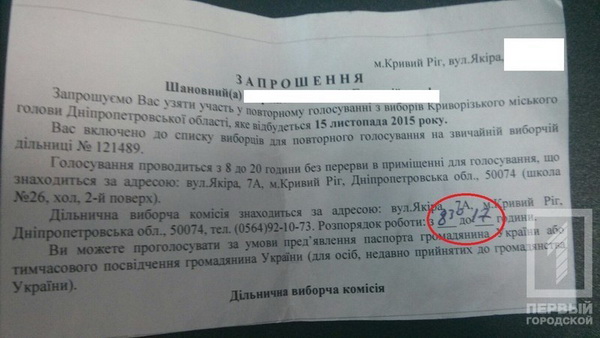 На Дніпропетровщині виборці отримали "заплутані" запрошення на вибори - фото 1