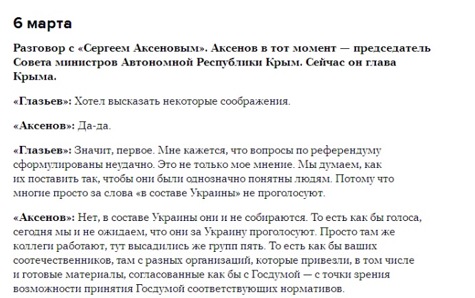 ГПУ показала телефонні розмови радника Путіна щодо плану "Новоросія" (РОЗШИФРОВКА)  - фото 7