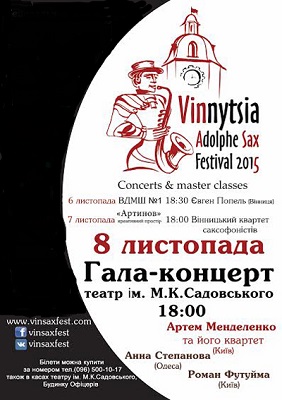 У Вінниці стартує джазовий фестиваль імені Адолфа Сакса - фото 1