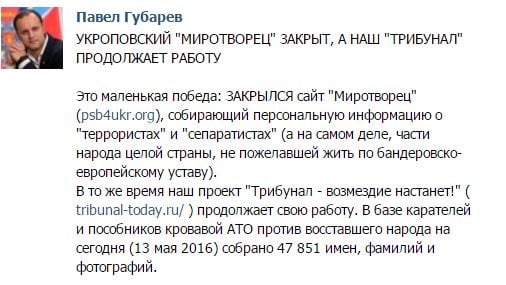 Терорист-невдаха Губарєв назвав закриття "Миротворця" "маленькою перемогою" - фото 1