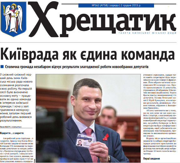 Як Кличко буде піаритися на 200 мільйонів з бюджету Києва - фото 7