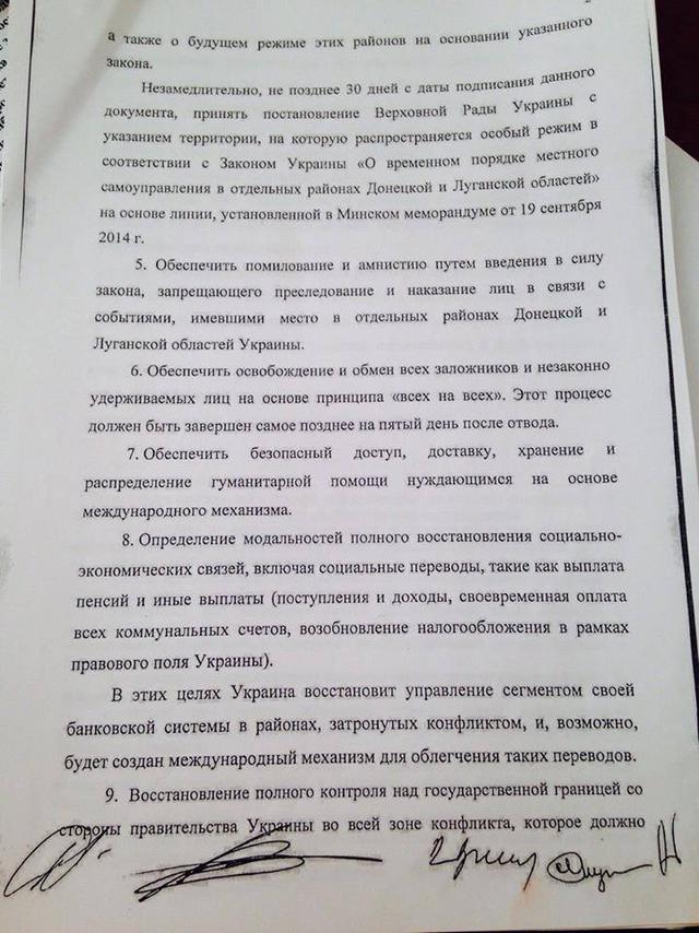 Семенченко оприлюднив мінські протоколи (ДОКУМЕНТИ) - фото 7