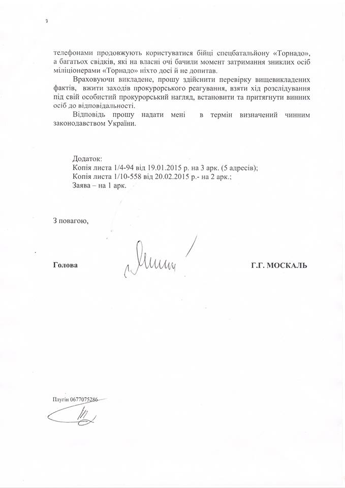 Москаль каже, що Аваков знав про згвалтування чоловіка "торнадівцями" ще півроку тому (ДОКУМЕНТ) - фото 7